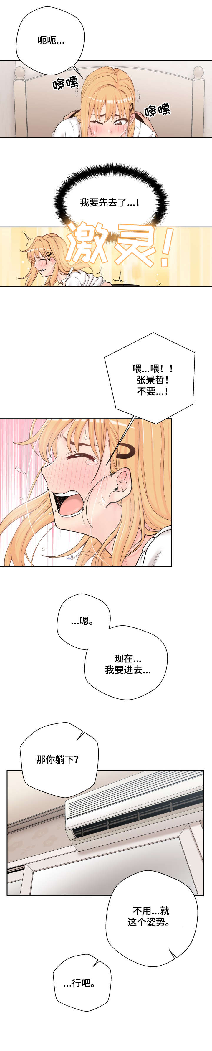 超越20岁漫画,第26章：信你4图