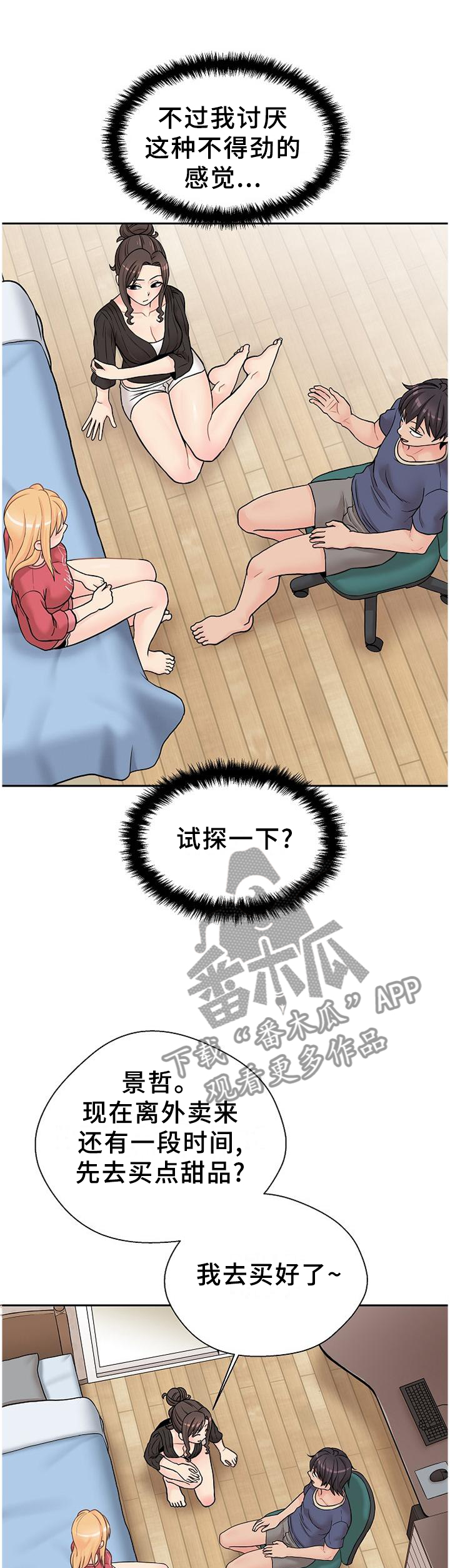 超越20岁漫画,第38章：试探1图