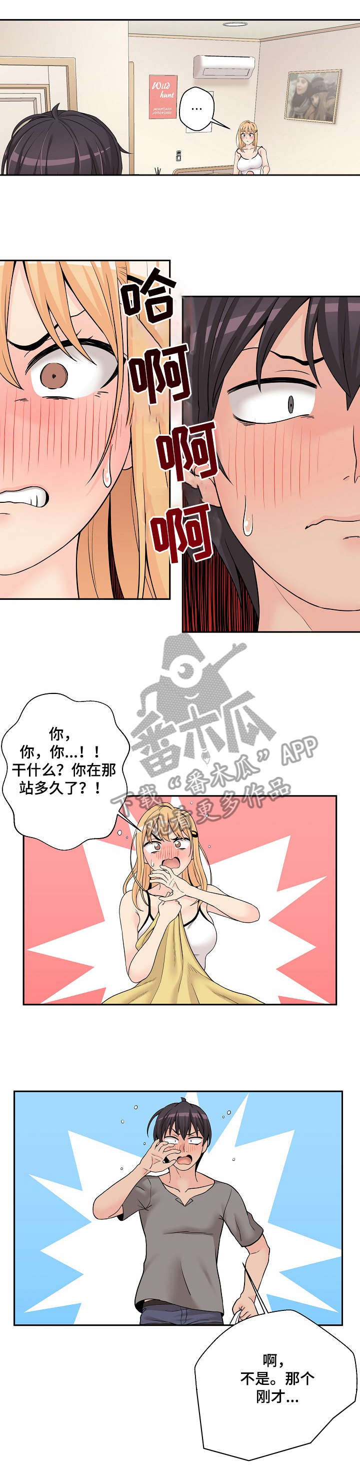 超越20岁漫画,第6章：学姐4图