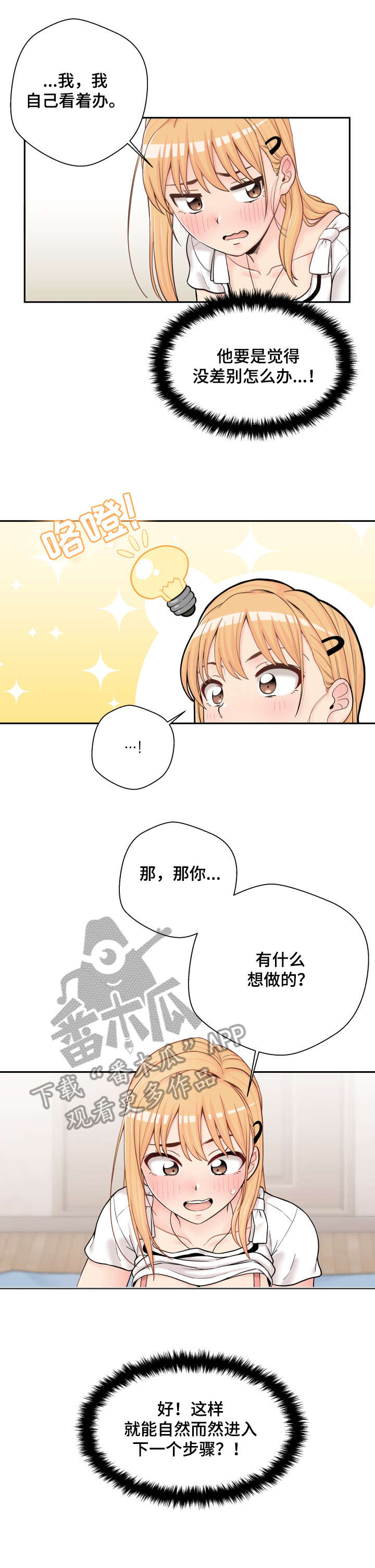 超越20岁漫画,第26章：信你1图