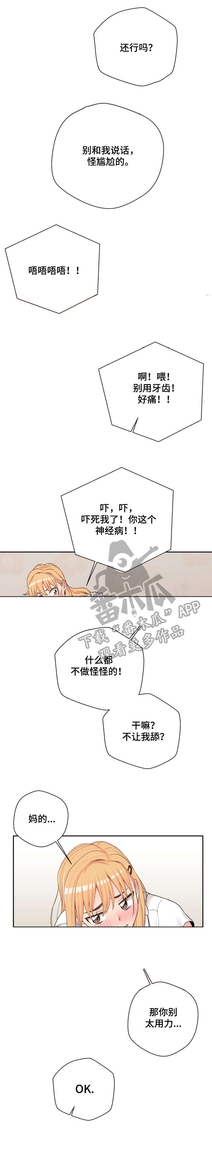 超越20岁漫画,第26章：信你3图