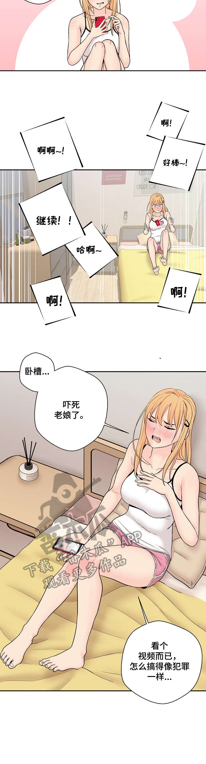 超越20岁漫画,第5章：钱包3图