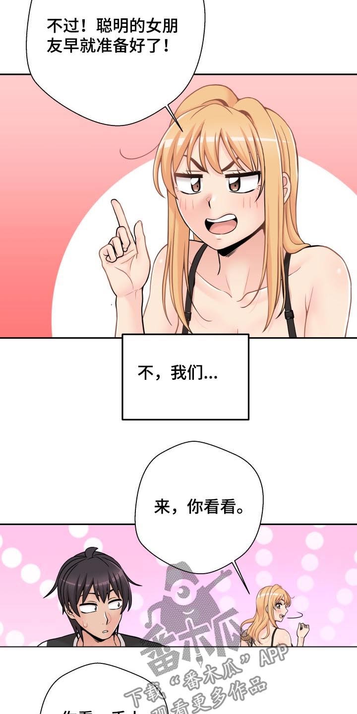 超越20岁漫画,第88章：聪明的女朋友【完结】2图