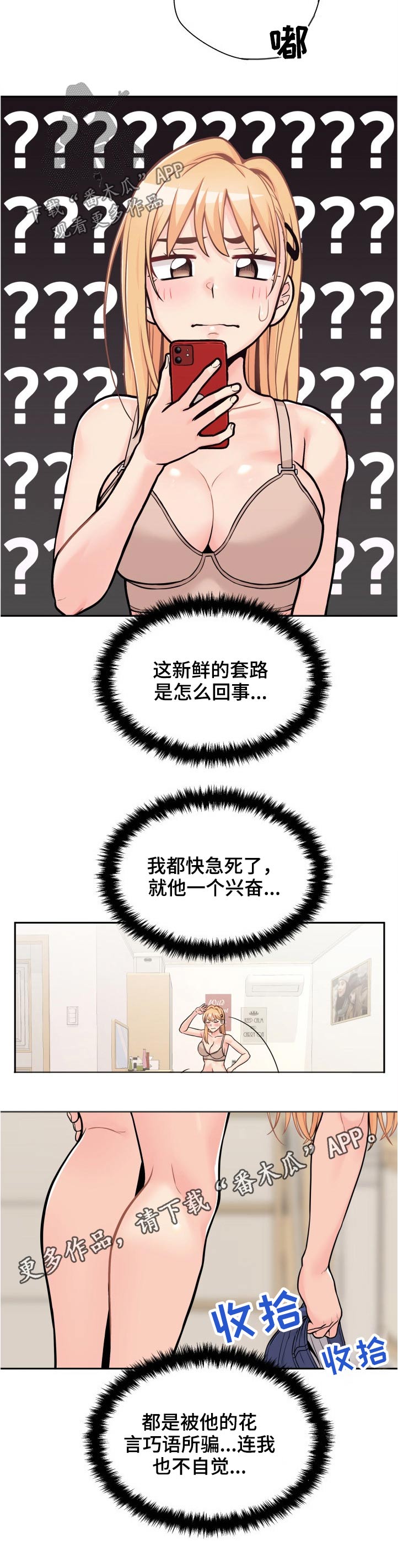 超越20岁漫画,第69章：同款1图