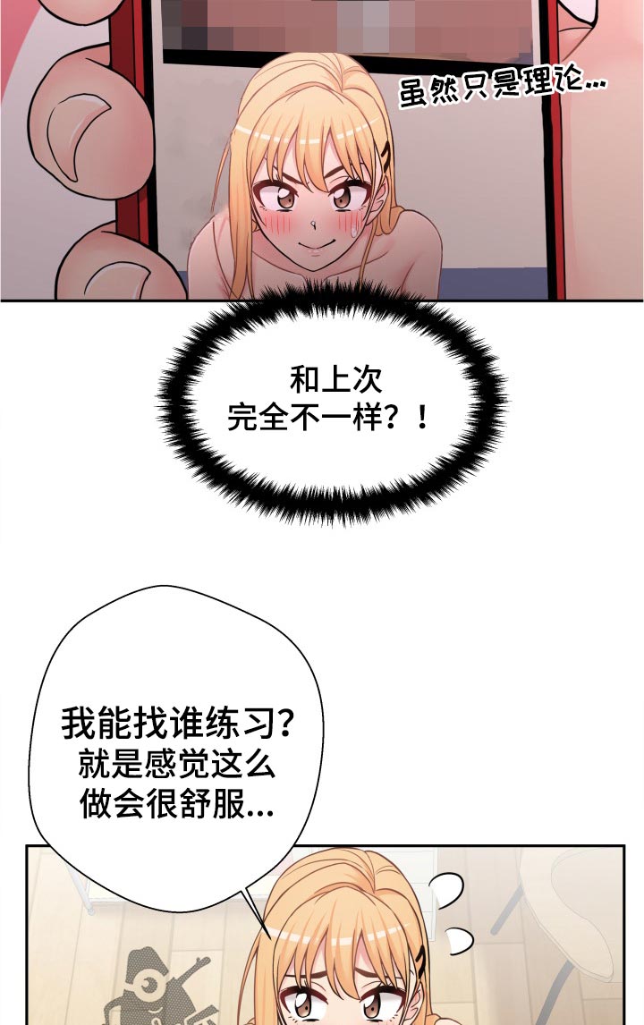 超越20岁漫画,第57章：什么鬼？5图