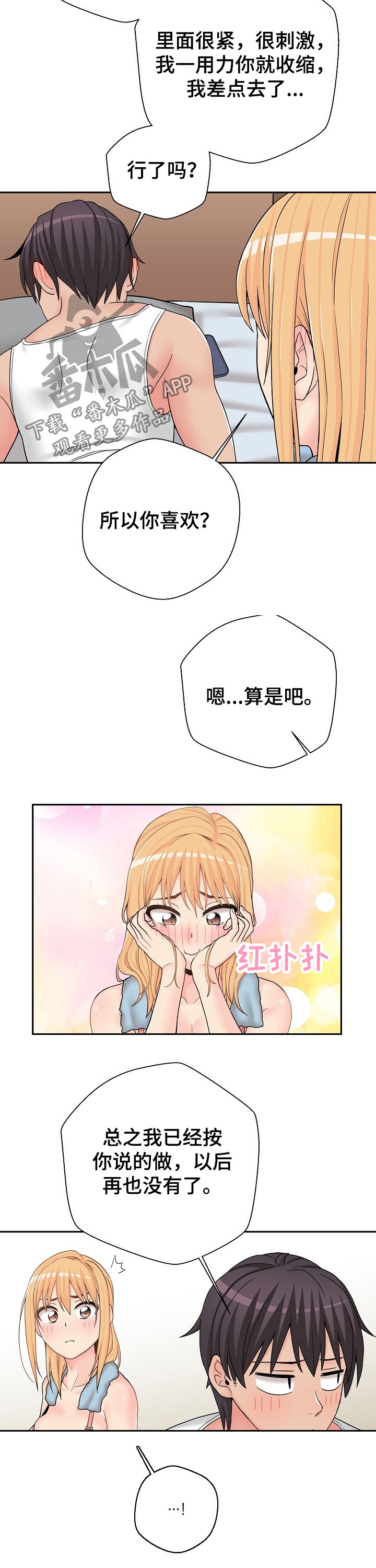 超越20岁漫画,第30章：什么声音3图