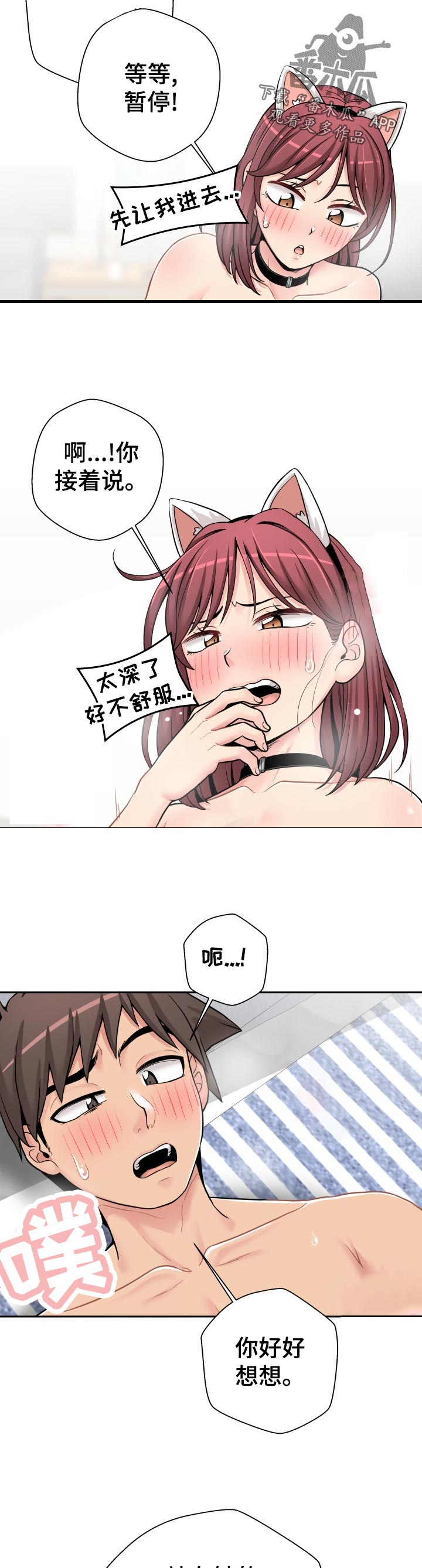 超越20岁漫画,第51章：分析4图