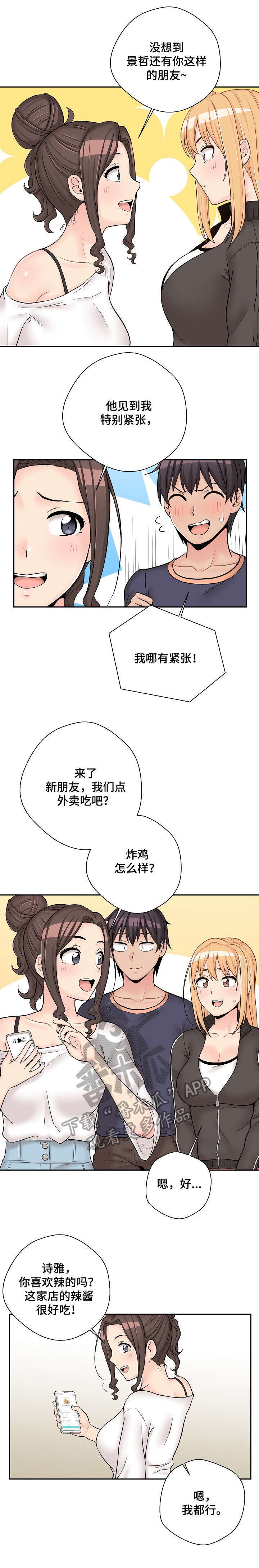 超越20岁漫画,第17章：三人1图
