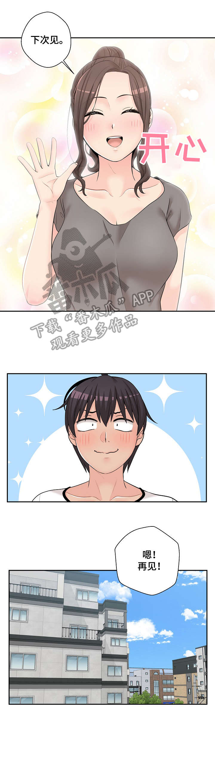 超越20岁漫画,第14章：回去1图