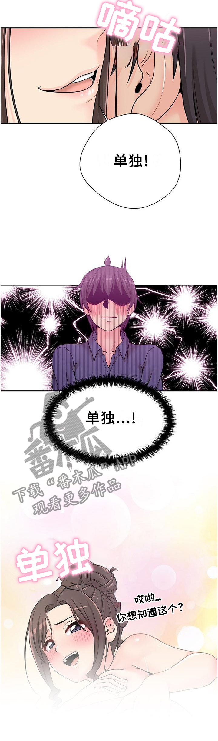 超越20岁漫画,第41章：深入了解4图