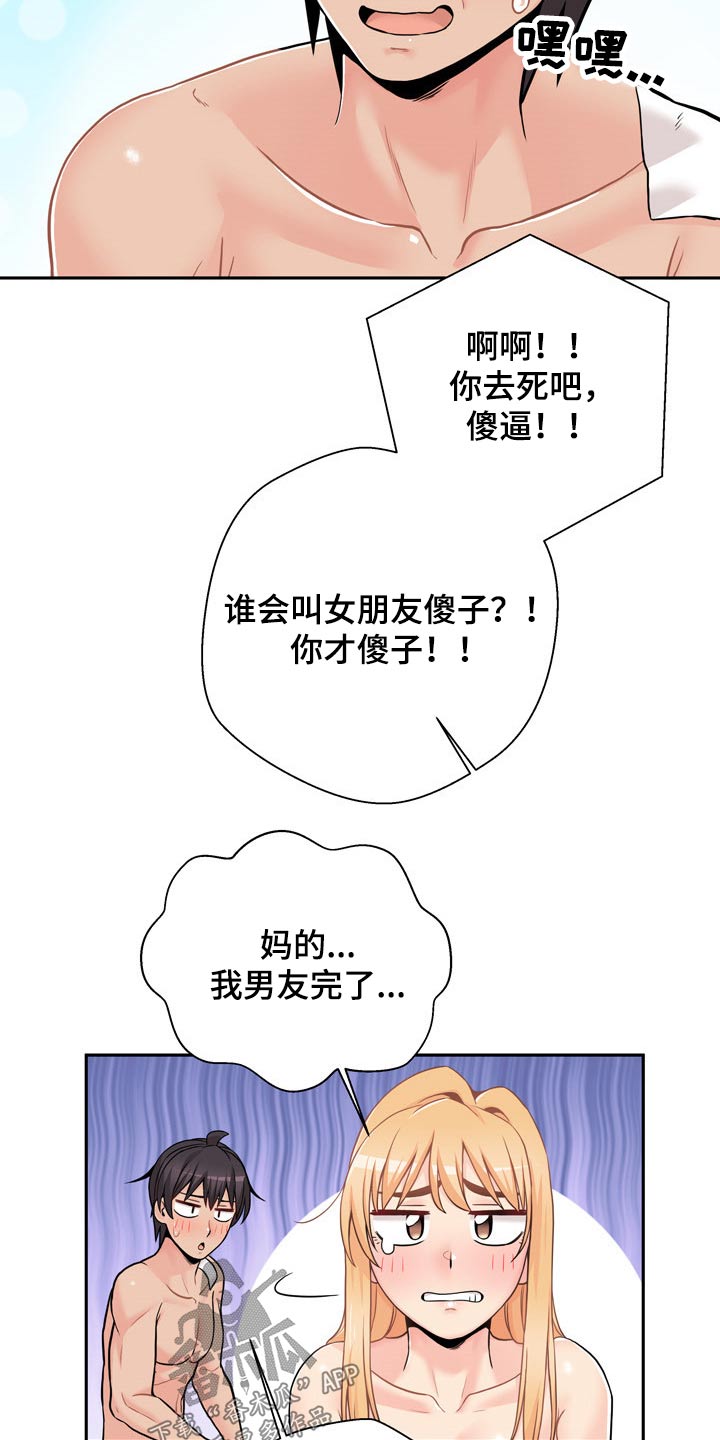 超越20岁漫画,第86章：完美的结局4图