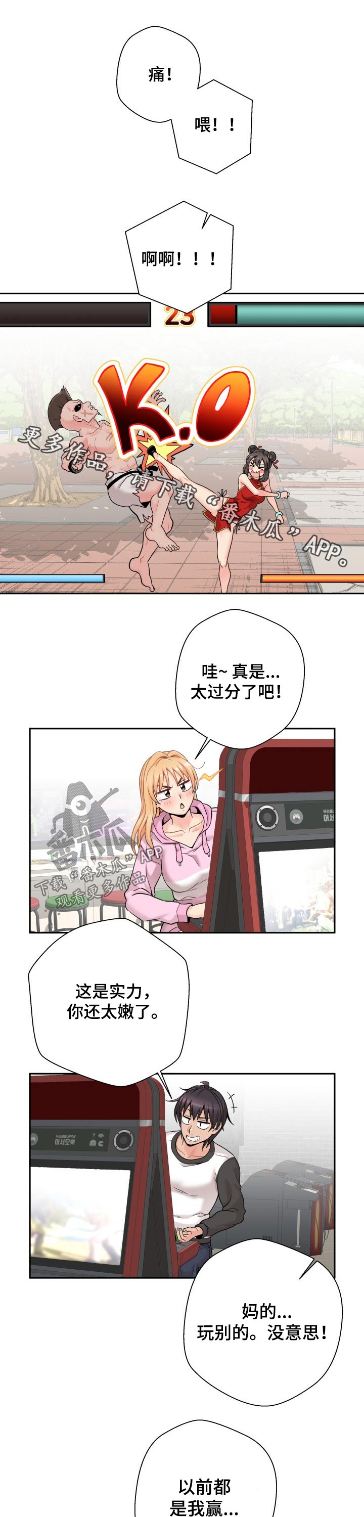 超越20岁漫画,第79章：熟人1图