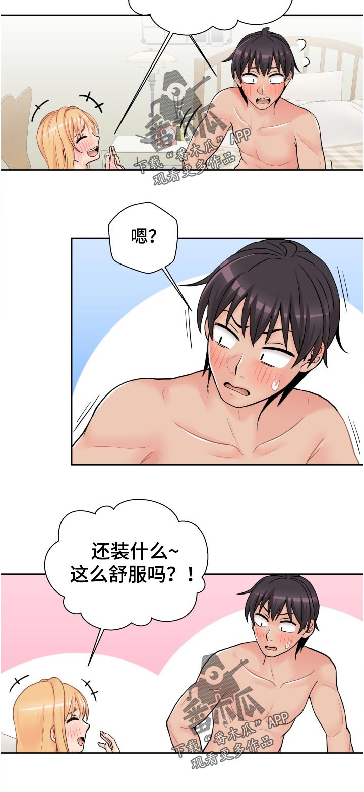 超越20岁漫画,第58章：还不够刺激吗1图