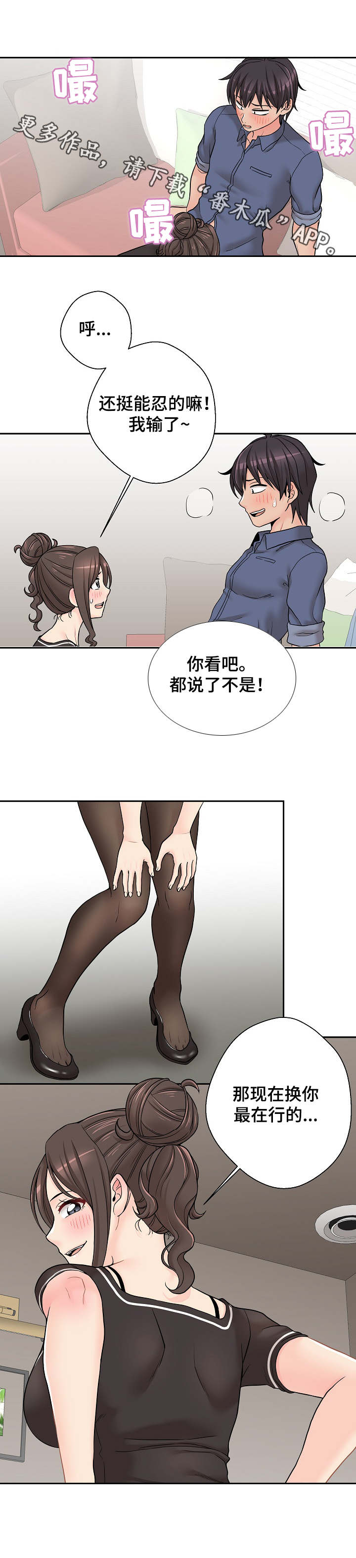 超越20岁漫画,第42章：用行动表示4图