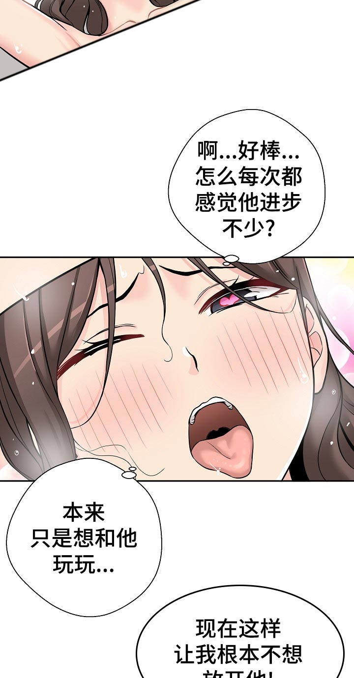 超越20岁漫画,第48章：害羞1图