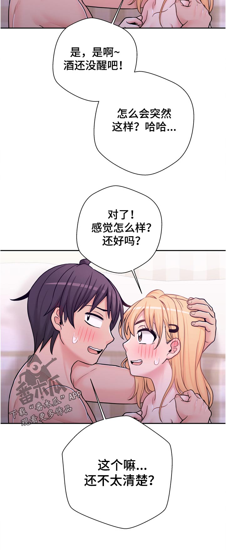超越20岁漫画,第59章：我进来了2图