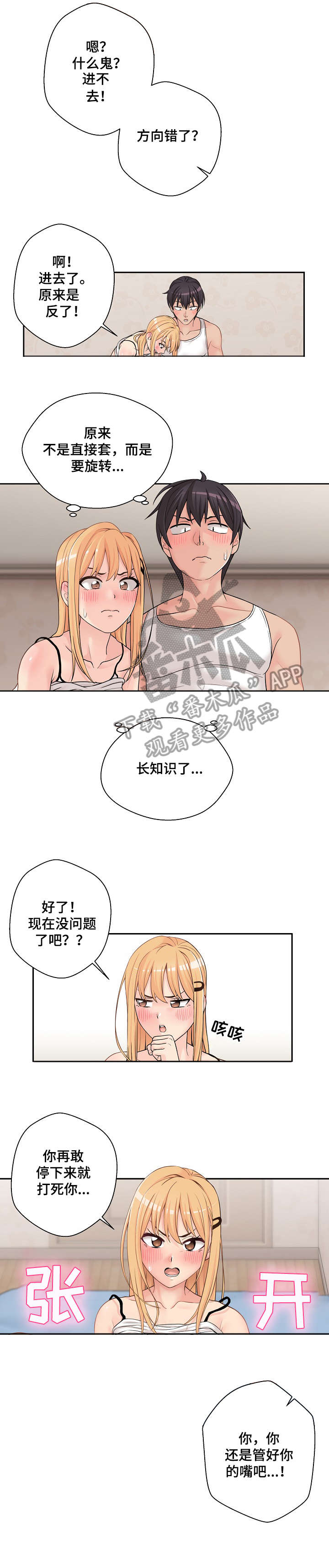 超越20岁漫画,第4章：混蛋1图