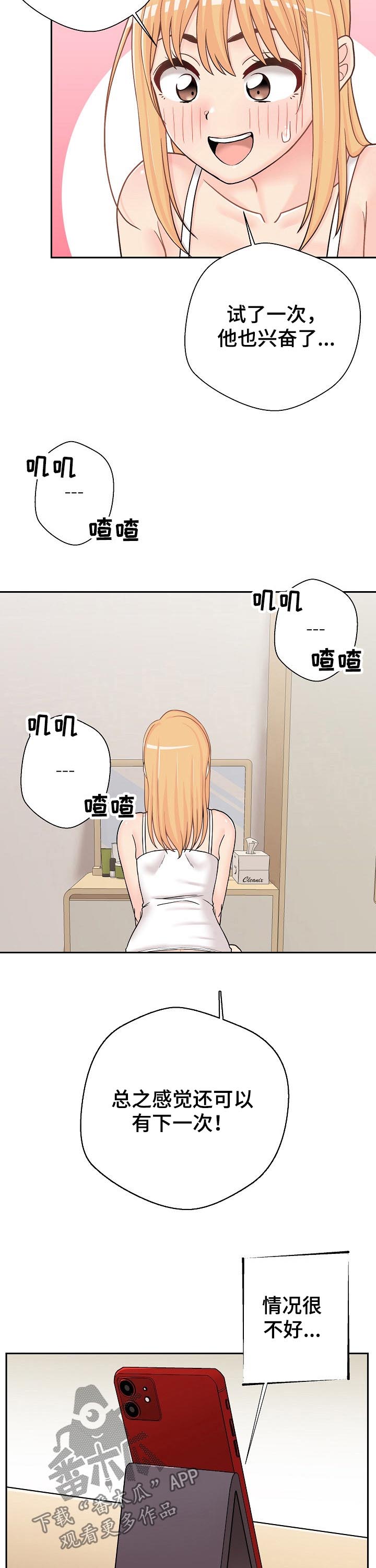 超越20岁漫画,第31章：变身5图