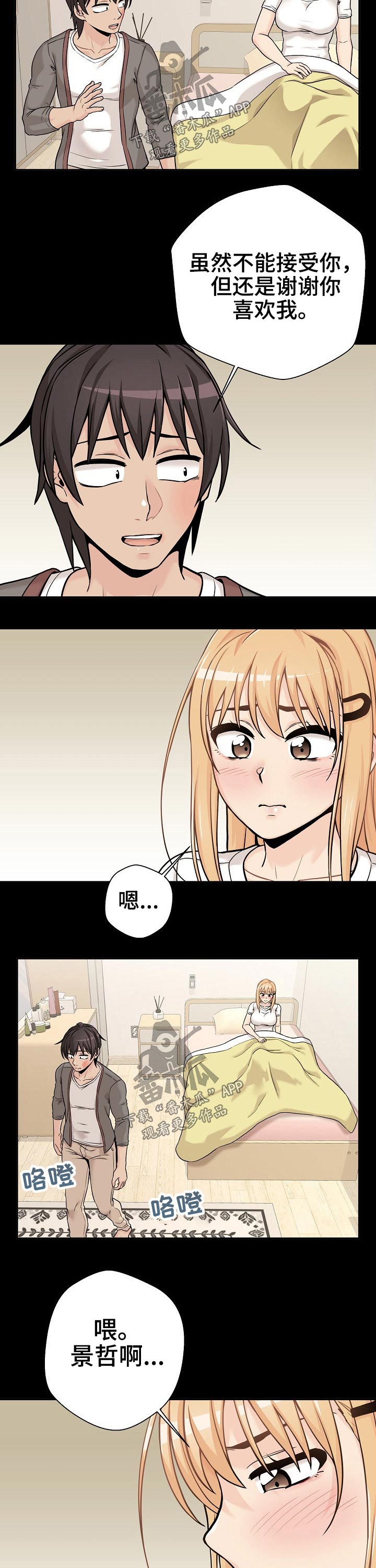 超越20岁漫画,第75章：突然出现2图