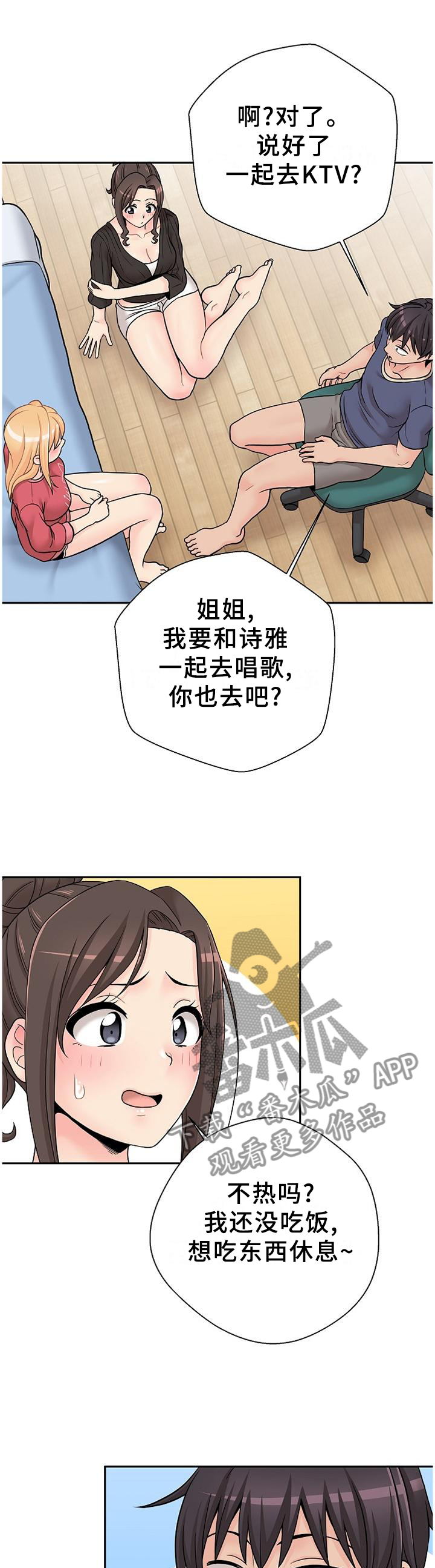 超越20岁漫画,第38章：试探1图