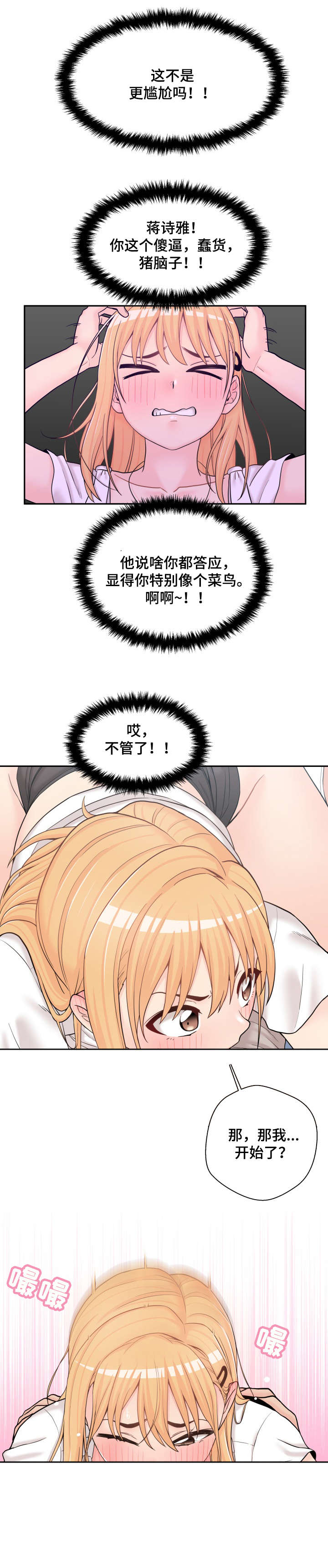 超越20岁漫画,第26章：信你2图