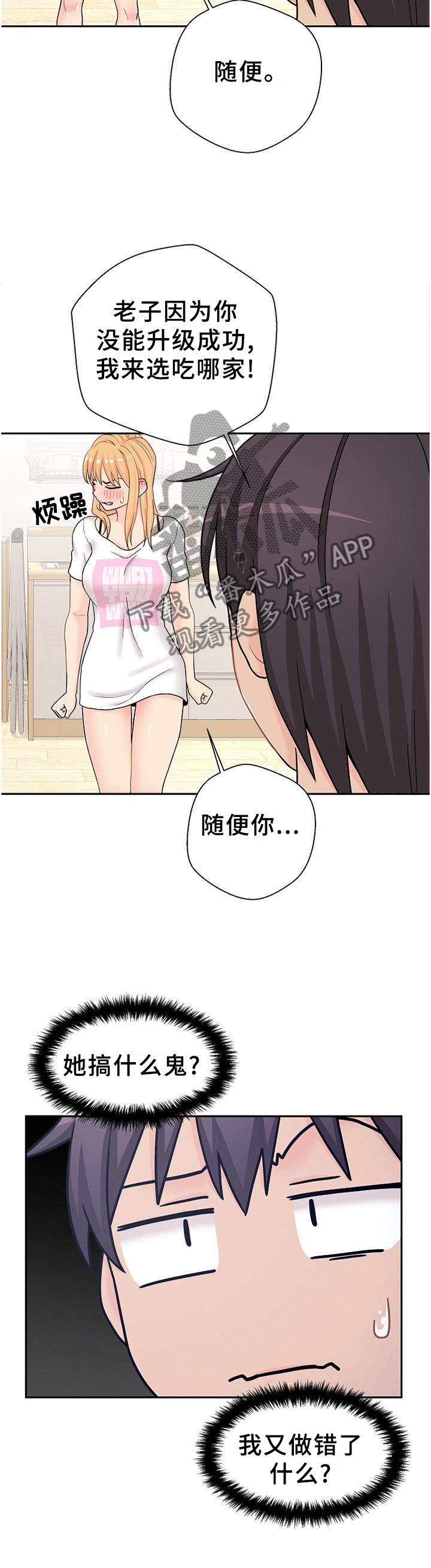 超越20岁漫画,第32章：诱惑4图