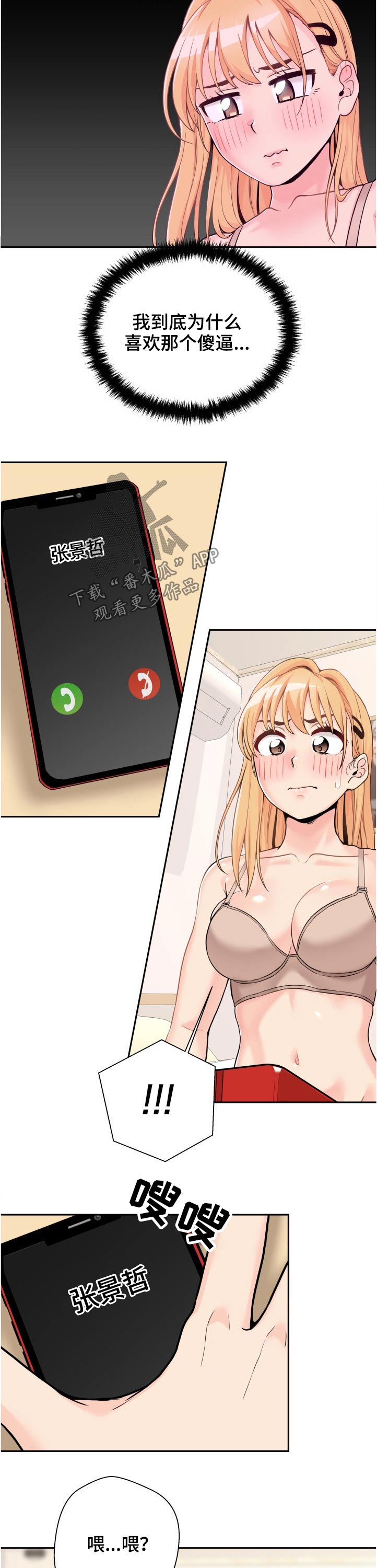 超越20岁漫画,第69章：同款2图