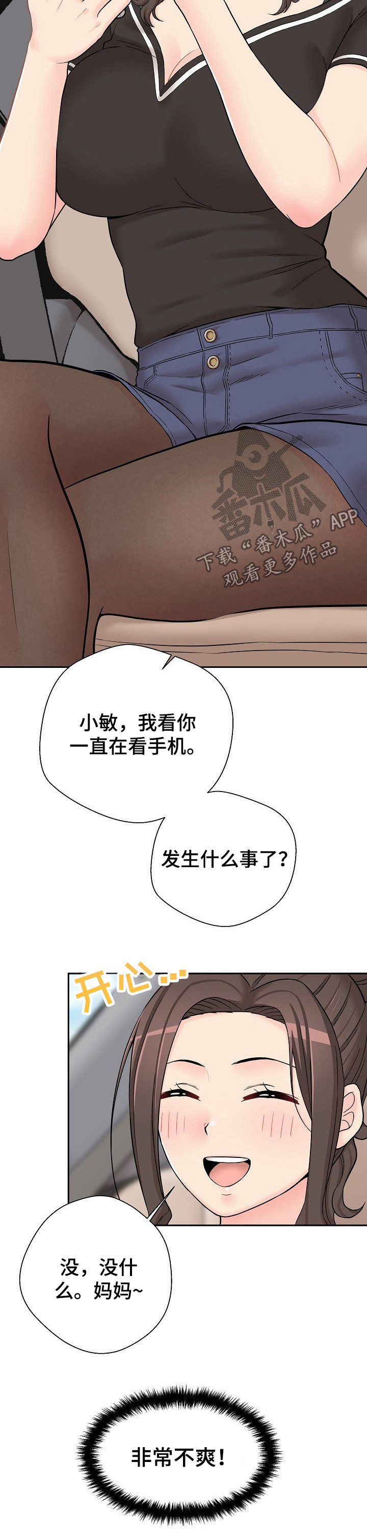 超越20岁漫画,第31章：变身2图