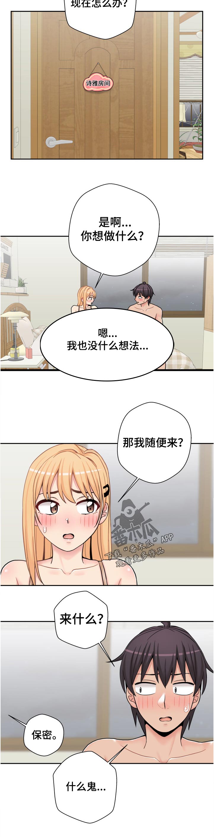 超越20岁漫画,第56章：要不要我试试1图