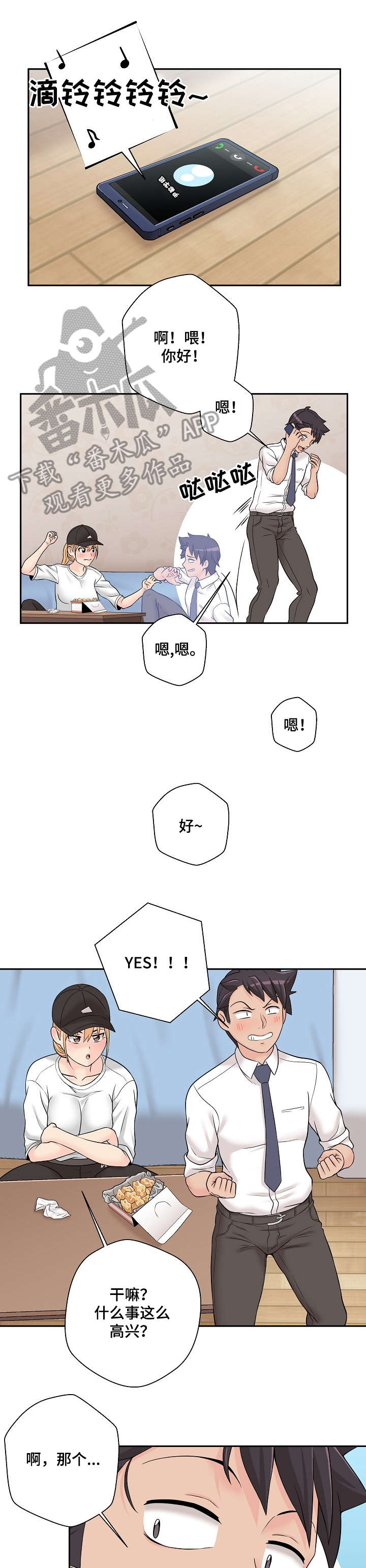 超越20岁漫画,第8章：害怕3图