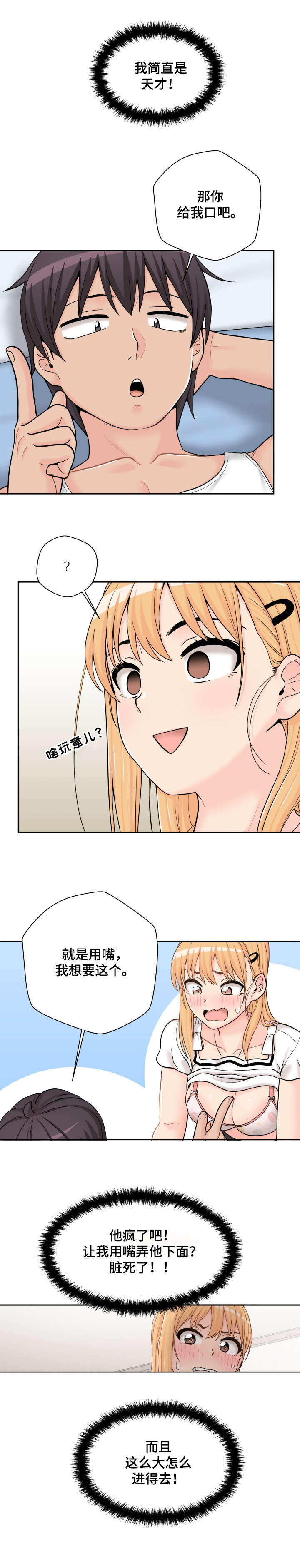 超越20岁漫画,第26章：信你2图