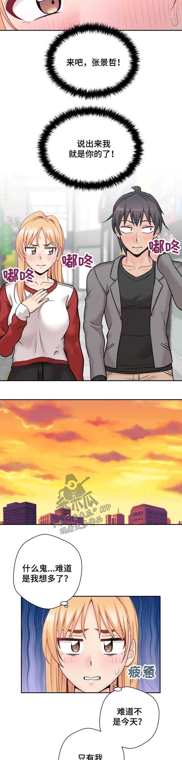 超越20岁漫画,第81章：表白3图