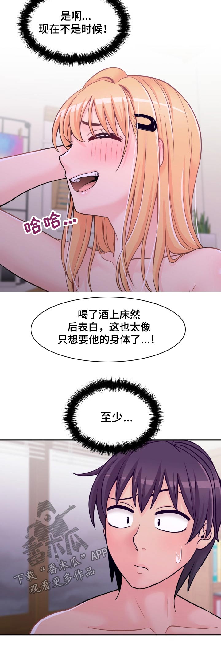 超越20岁漫画,第63章：有话想说4图