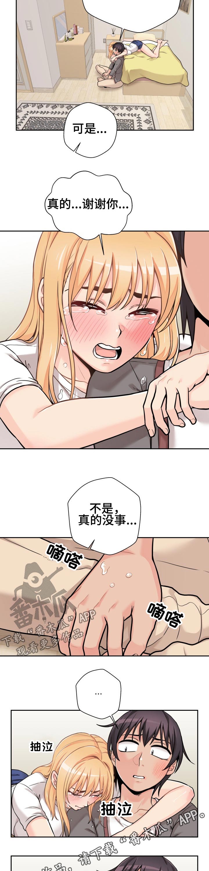 超越20岁漫画,第74章：谢谢你4图