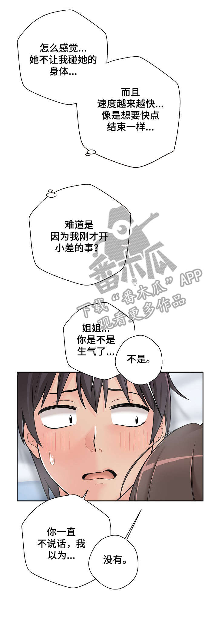 超越20岁漫画,第19章：危险期2图
