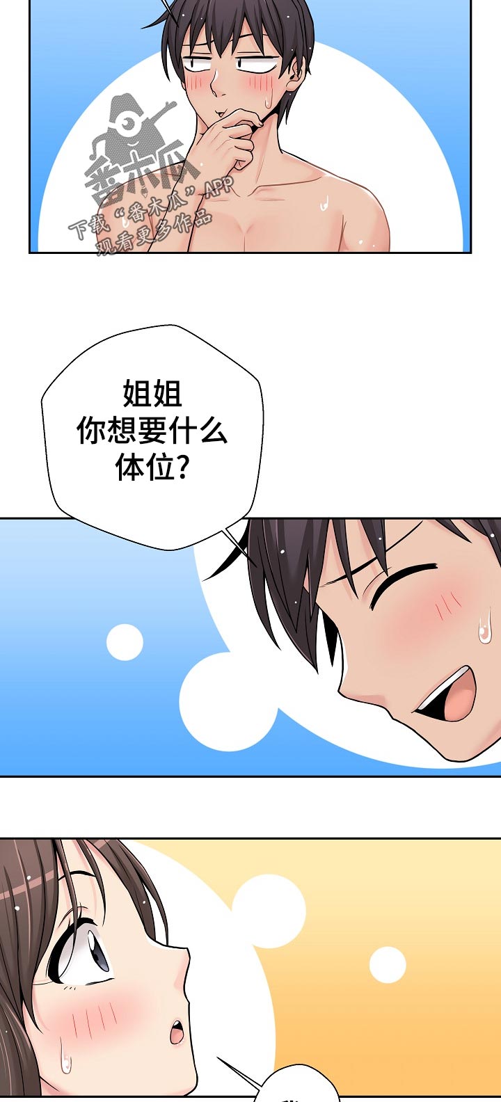 超越20岁漫画,第47章：一点都不像3图