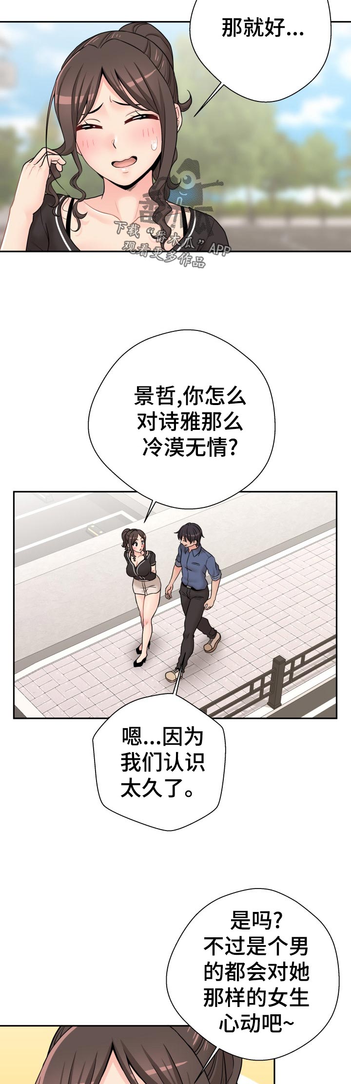 超越20岁漫画,第50章：不用在意1图