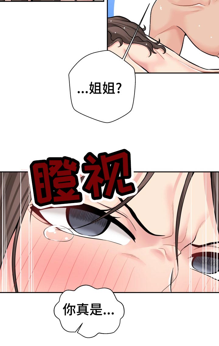 超越20岁漫画,第49章：尴尬5图