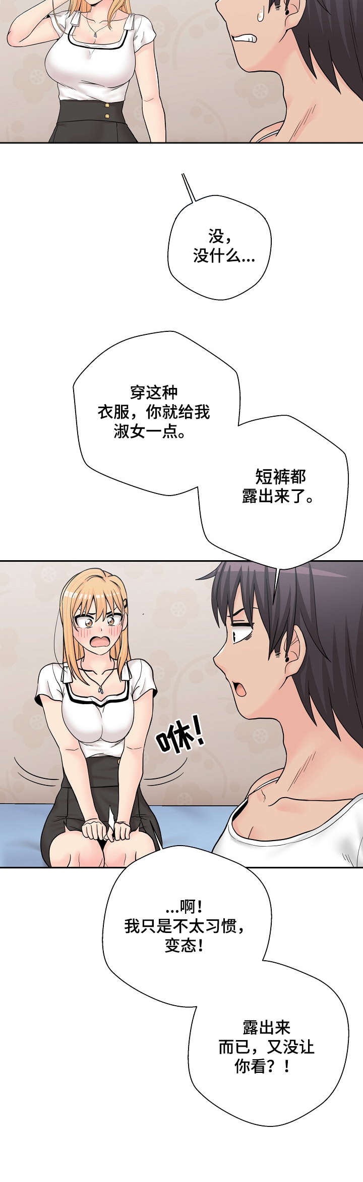 超越20岁漫画,第24章：害羞3图