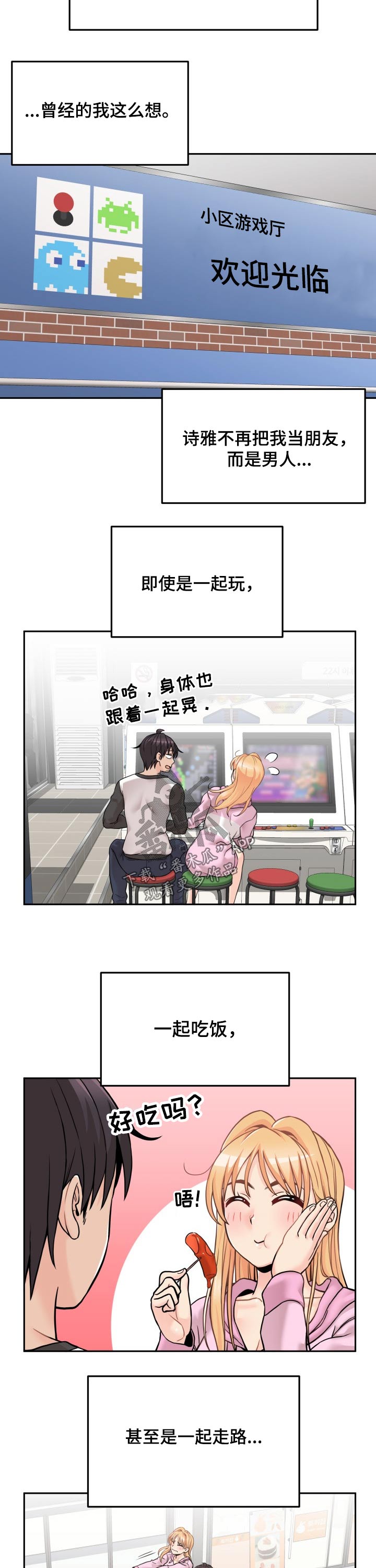 超越20岁漫画,第79章：熟人3图