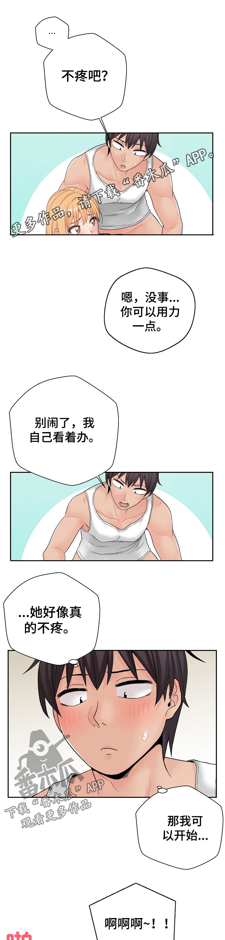 超越20岁漫画,第28章：数不清1图
