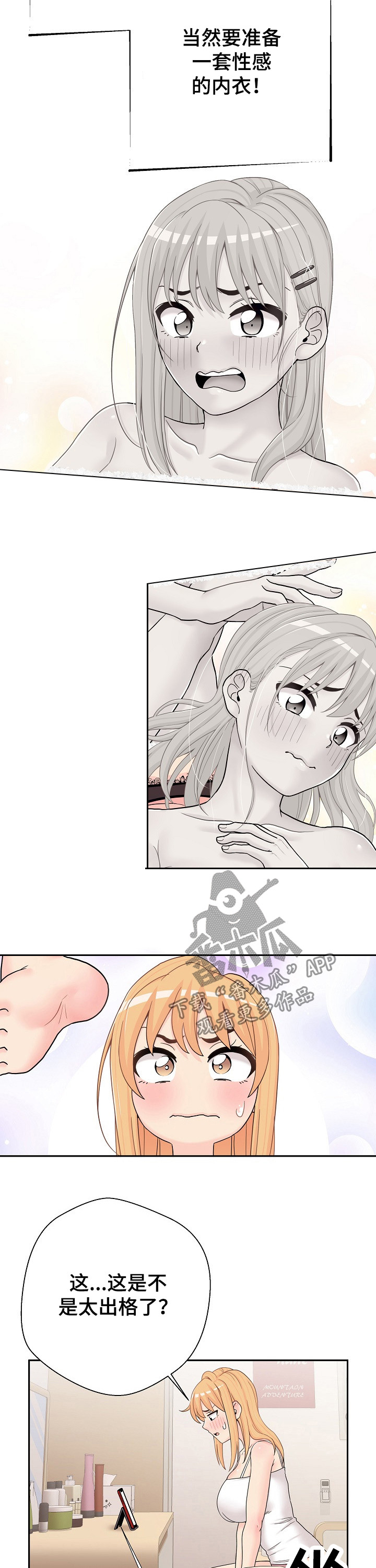 超越20岁漫画,第31章：变身1图