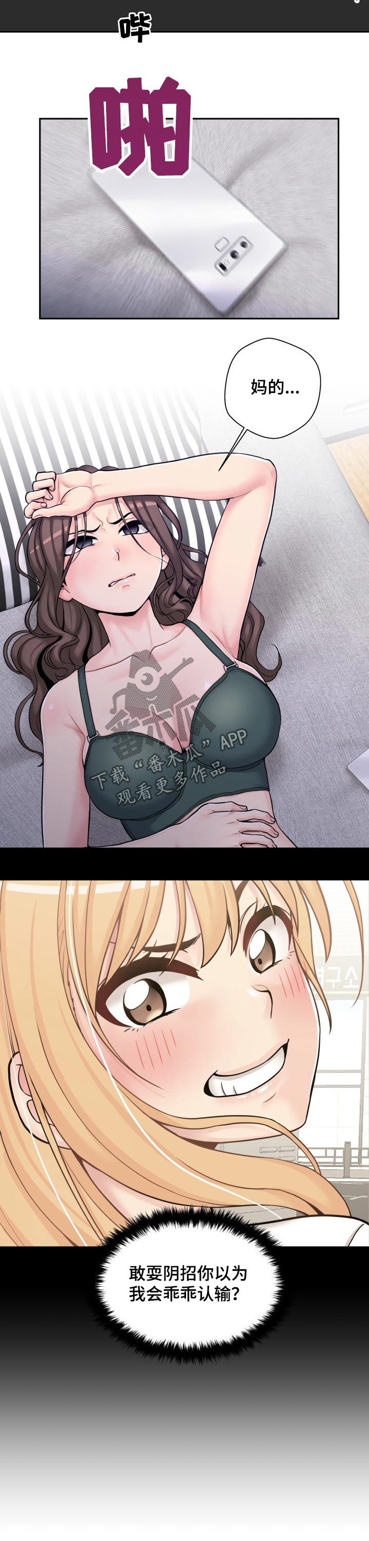 超越20岁漫画,第62章：交际4图