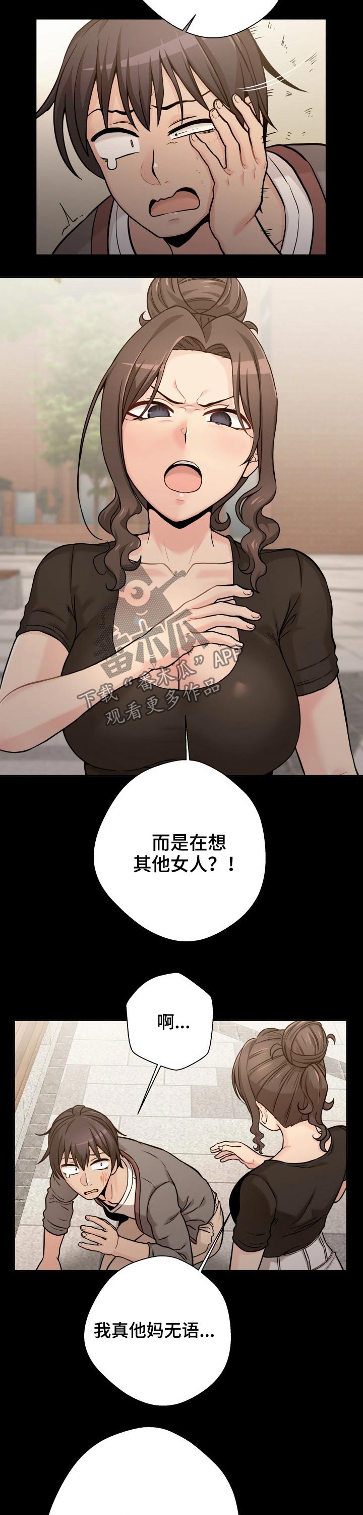 超越20岁漫画,第74章：谢谢你1图