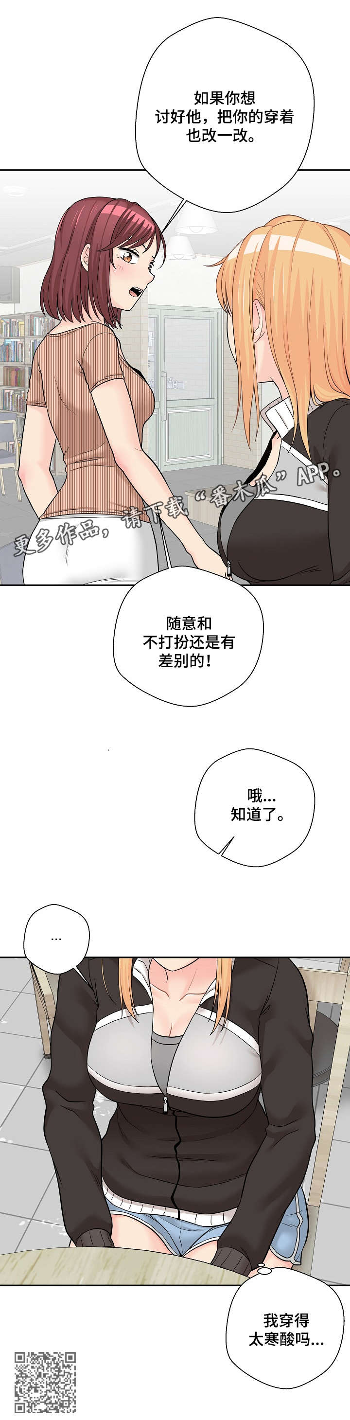 超越20岁漫画,第23章：丢人1图