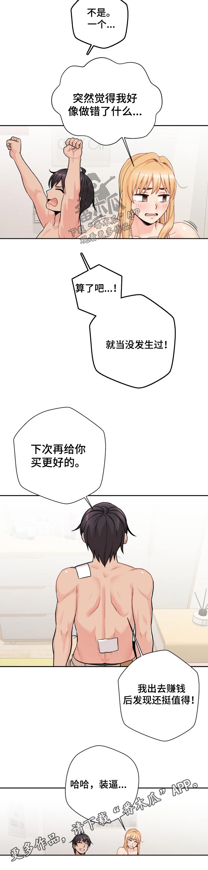 超越20岁漫画,第83章：赚钱1图