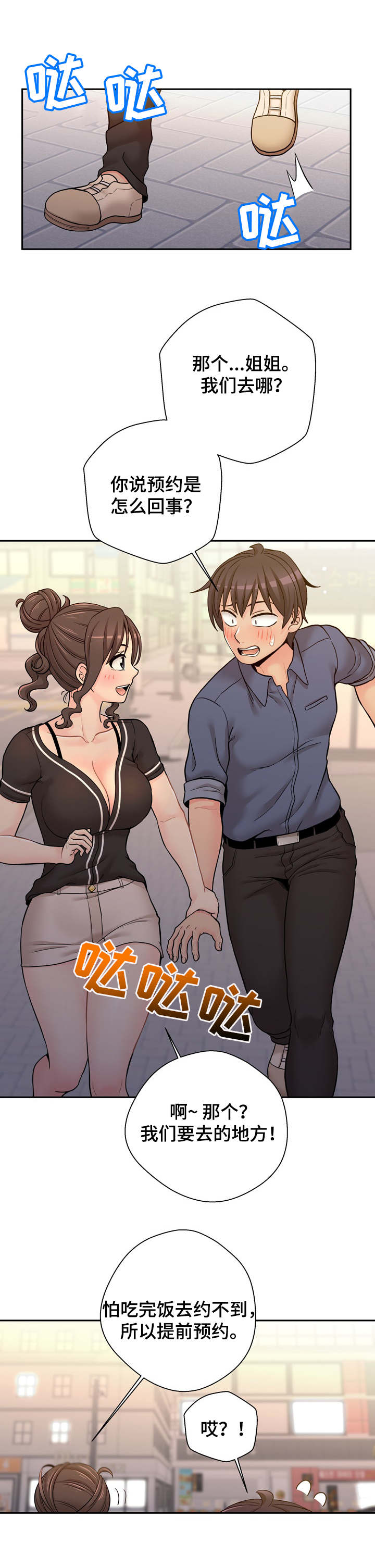 超越20岁漫画,第44章：尴尬5图