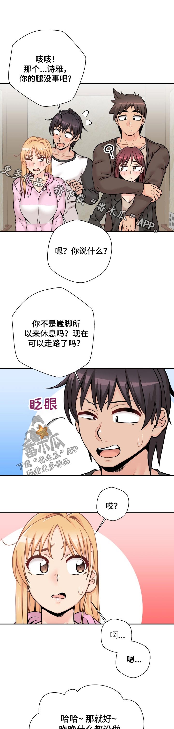 超越20岁漫画,第80章：惭愧1图