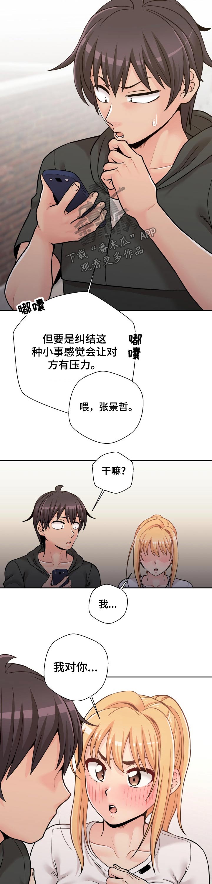 超越20岁漫画,第63章：有话想说4图