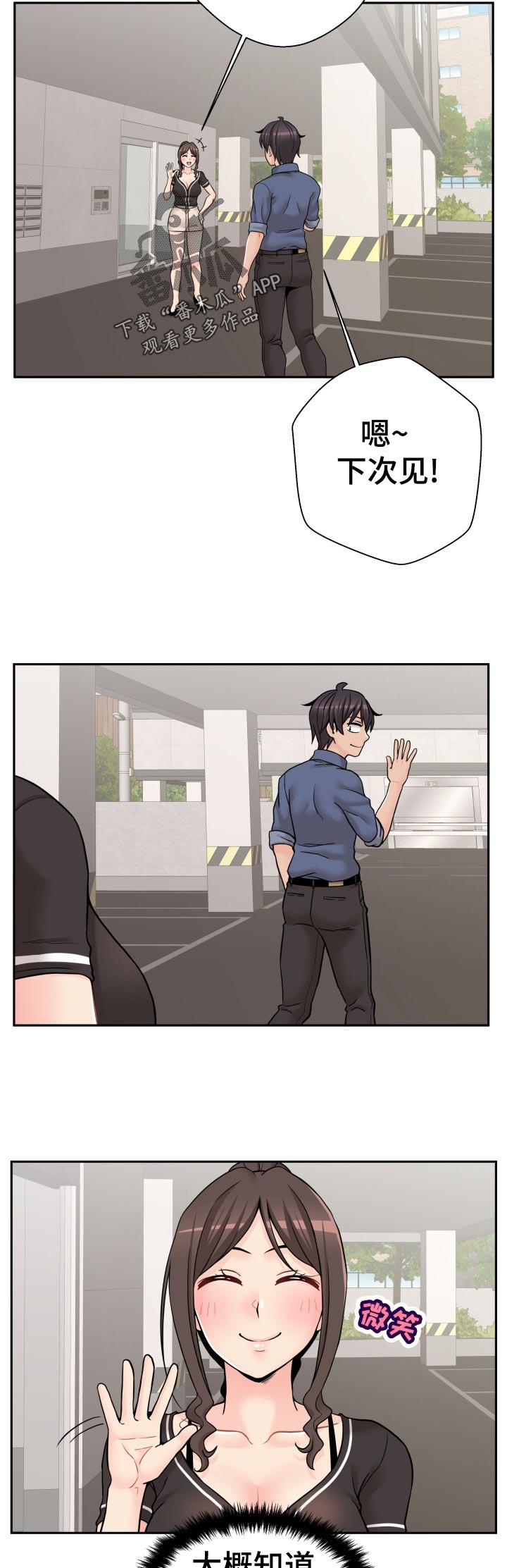 超越20岁漫画,第50章：不用在意5图